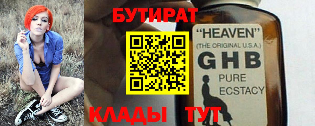 Бутират GHB Рассказово